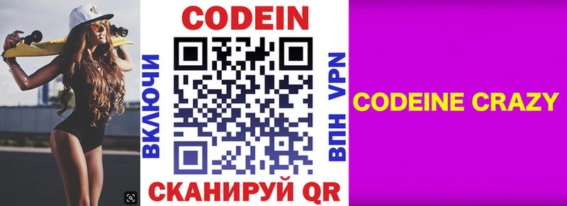 Кодеин напиток Lean (лин)  Купить закладки  Нижний Новгород 
